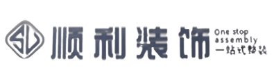 酒泉金塔县顺利装修公司